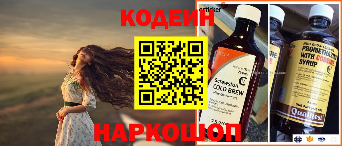 Кодеин напиток Lean (лин) Дзержинск