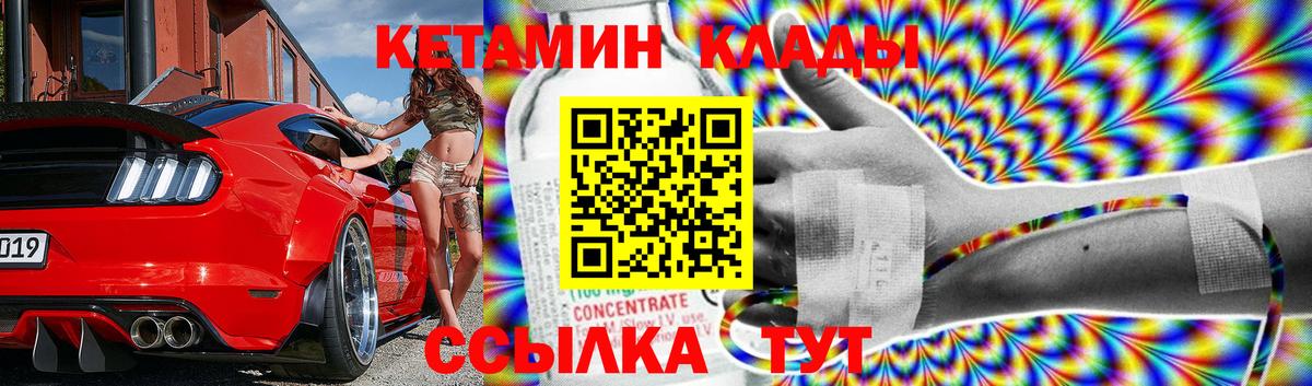 Дзержинск  Кетамин ketamine  Кетамин VHQ  Вход с VPN 